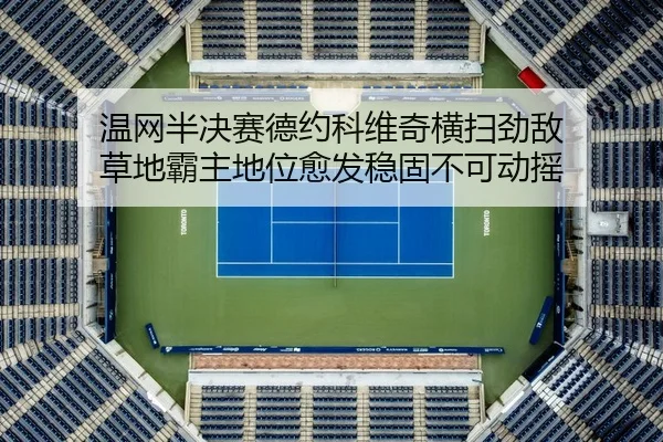 wen-wang-ban-jue-sai-de-yue-ke-wei-qi-heng-sao-jing-di-cao-di-ba-zhu-di-wei-yu-fa-wen-gu-bu-ke-dong-yao-3-425.jpg