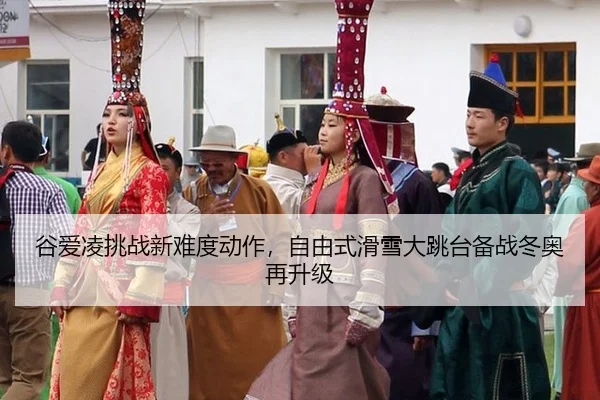 gu-ai-ling-tiao-zhan-xin-nan-du-dong-zuo-zi-you-shi-hua-xue-da-tiao-tai-bei-zhan-dong-ao-zai-sheng-ji-2-908.jpg