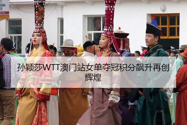 sun-ying-sha-ao-men-zhan-nv-dan-duo-guan-ji-fen-biao-sheng-zai-chuang-hui-huang-3-620.jpg