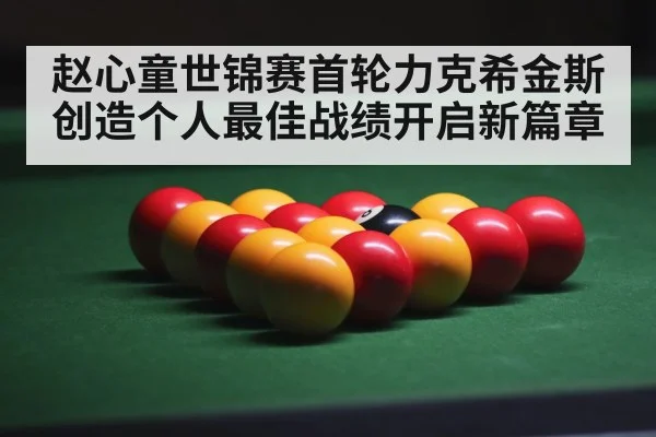 snooker arena